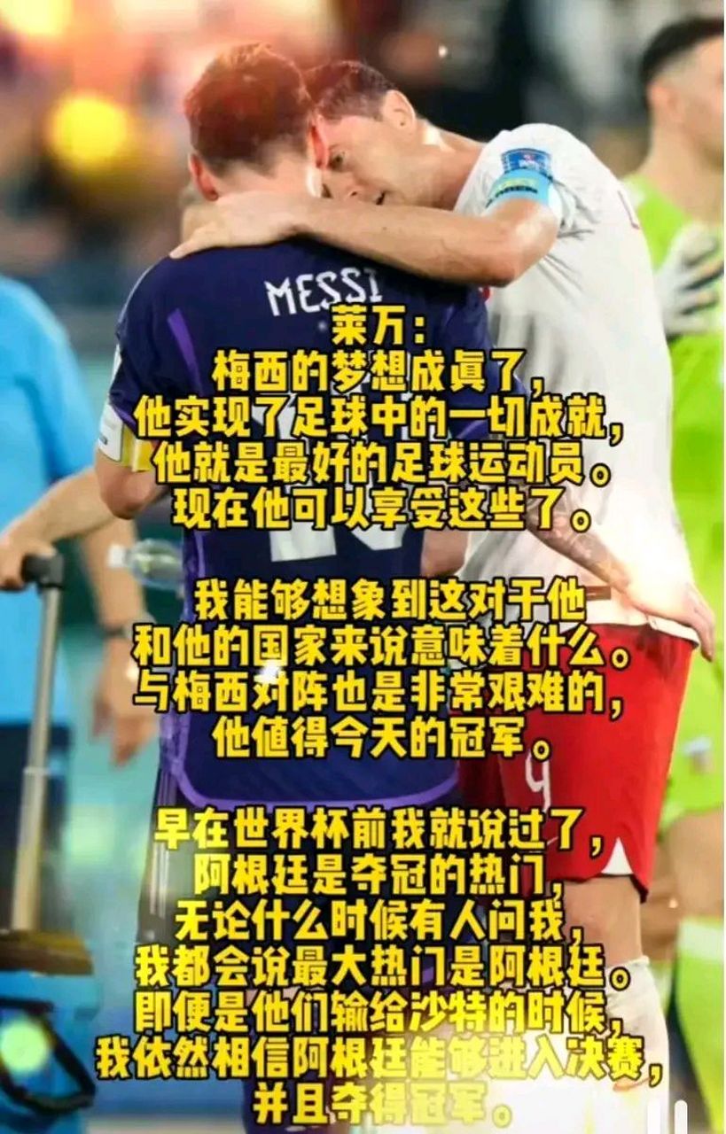 关于乌克兰翻盘阿根廷,莱万带队取胜的信息 关于乌克兰翻盘阿根廷,莱万带队取胜的信息